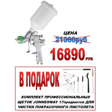 Пистолет покрасочный "Краскопульт" системы LVLP, бачок верхний нейлоновый 0.6 л, дюза 1.4 мм JONNESWAY Пистолет покрасочный "Краскопульт" системы LVLP, бачок верхний нейлоновый 0.6 л, дюза 1.4 мм JONNESWAY